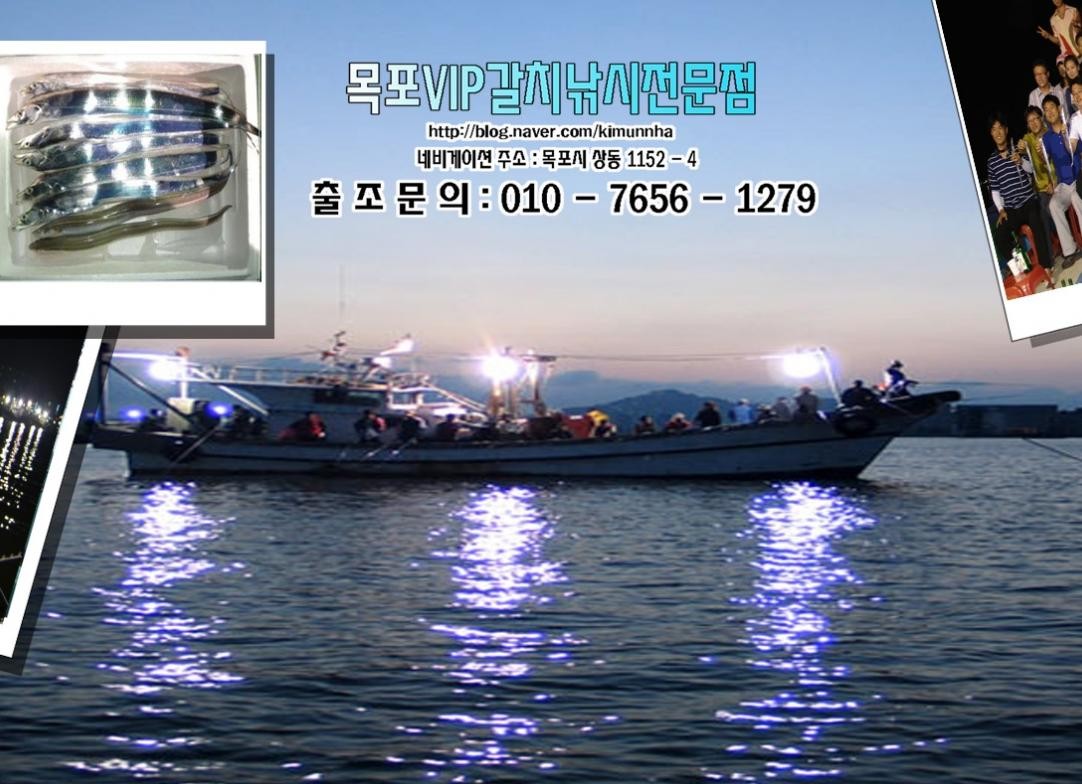 목포VIP갈치낚시 목포Vip갈치낚시