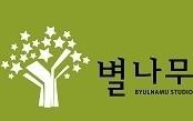 별나무합주실