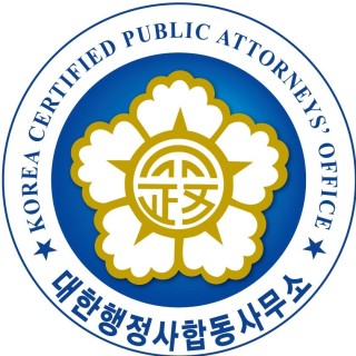 https://lawcanter.modoo.at/?link=9gwoev36 대한행정사합동사무소 상담센터
