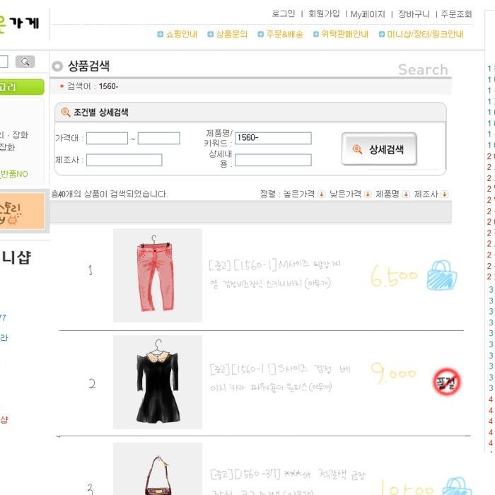 등록상품확인 | 구제위탁쇼핑몰 참좋은가게