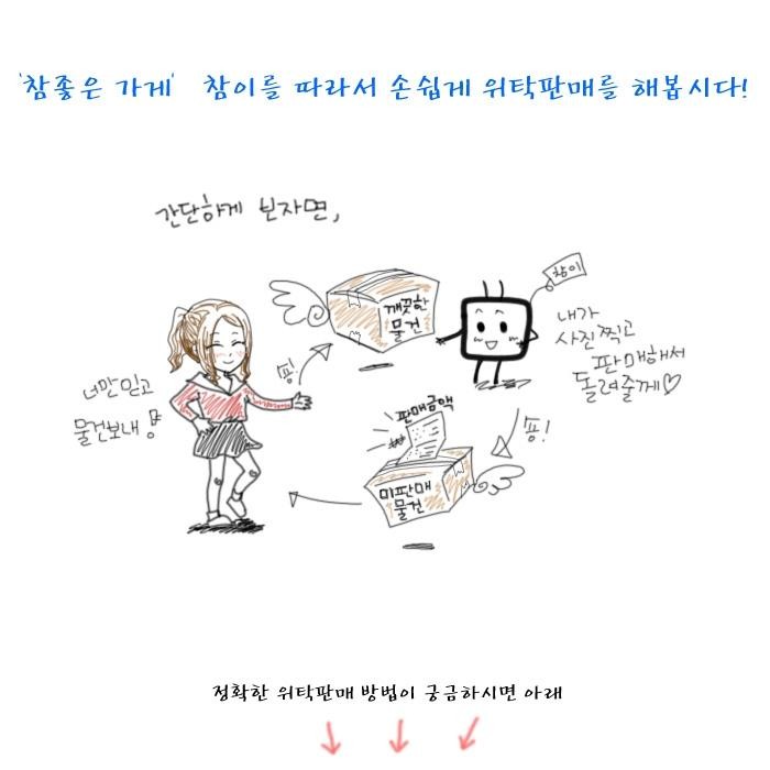 홈 | 구제위탁쇼핑몰 참좋은가게 홈 | 구제위탁쇼핑몰 참좋은가게