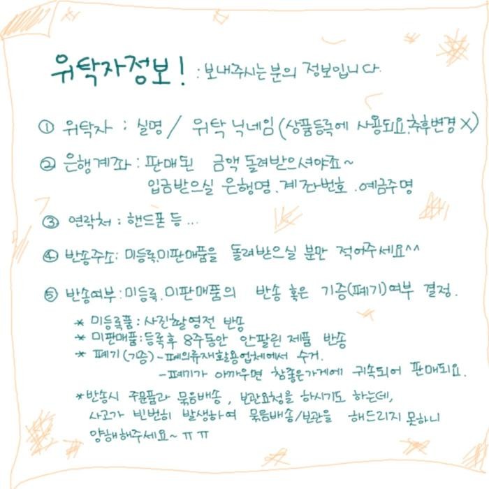 위탁자정보 | 구제위탁쇼핑몰 참좋은가게