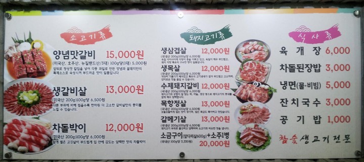 맛있는 고기집 상계꿀돼지