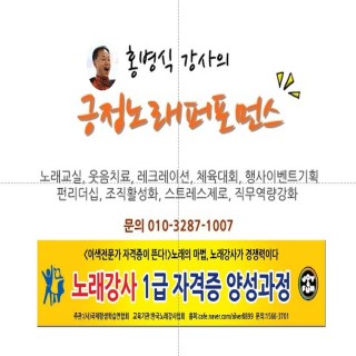 홍병식노래강사자격증교육