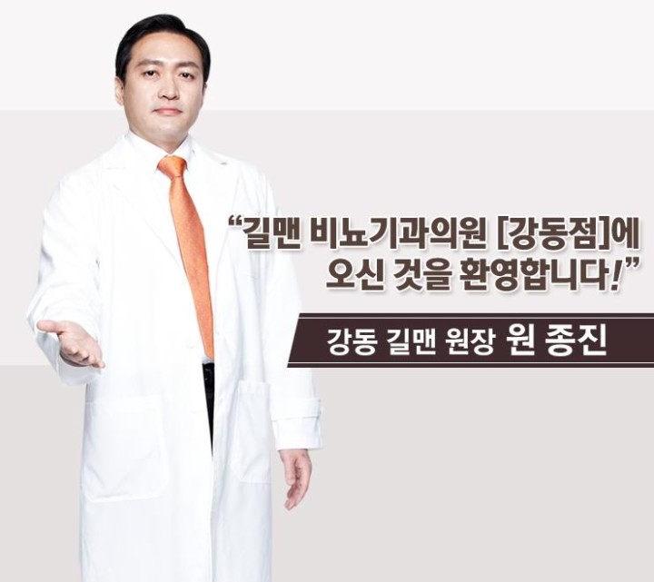강동 길맨비뇨기과의원