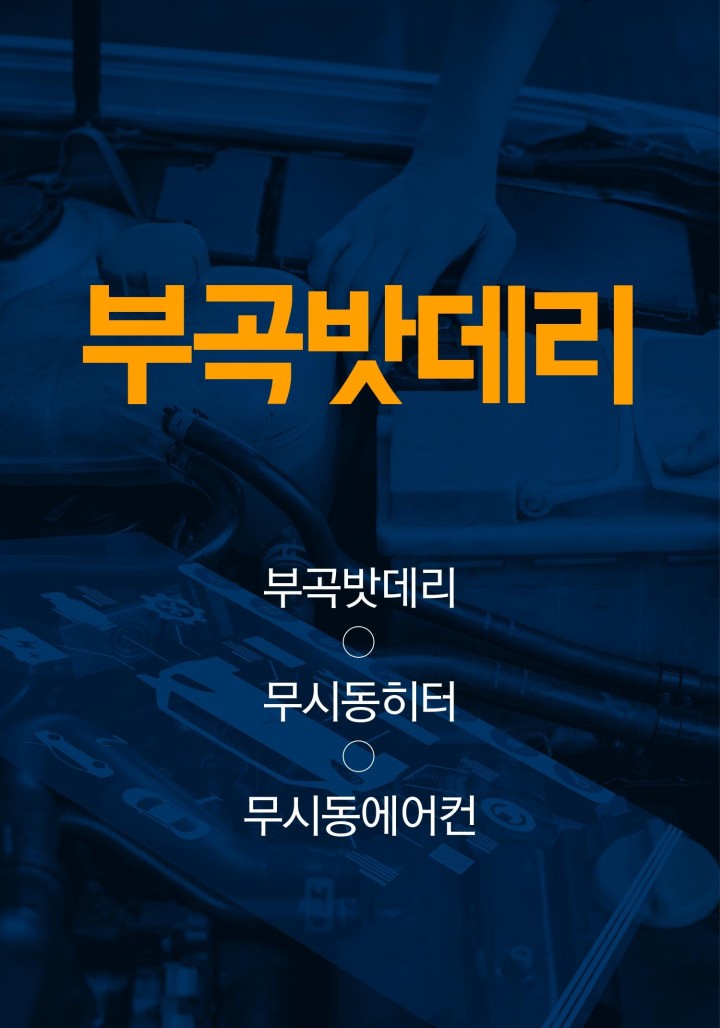 무시동히터