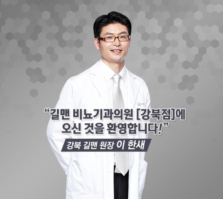 강북 길맨비뇨기과의원