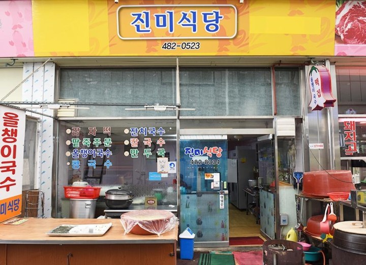 진미식당 | 진미식당