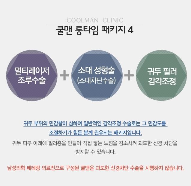 쿨맨 일산 남성 비뇨기과 쿨맨 일산 남성 비뇨기과