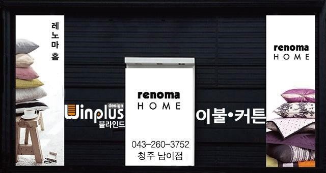 레노마홈(청남가구단지) 레노마홈(청남가구단지)