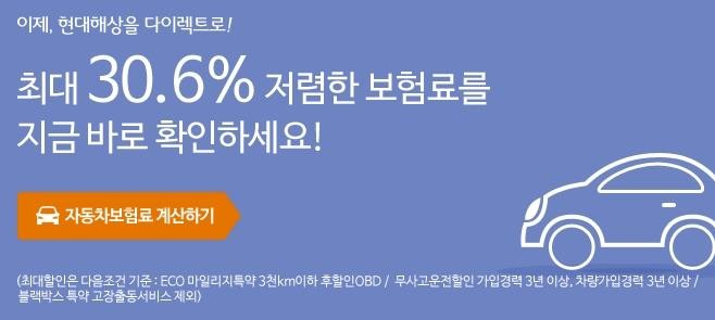 현대다이렉트자동차보험