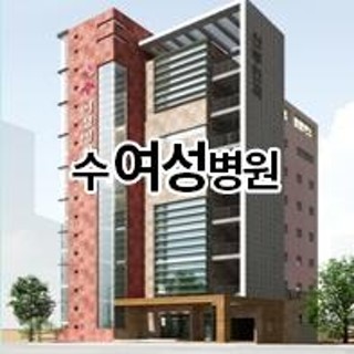 수원호메실 대형산부인과 세인트마리여성병원 초진 방문 리뷰