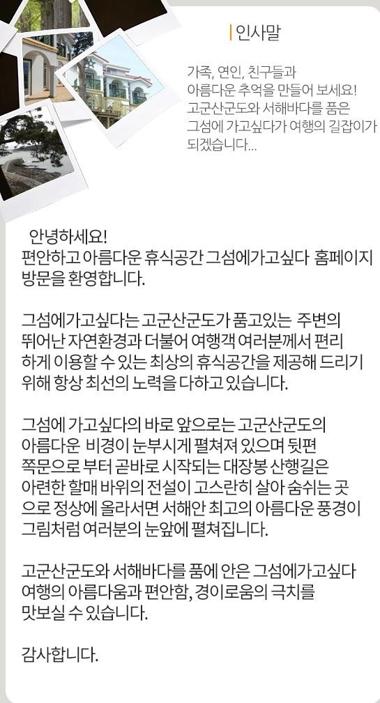 군산선유도펜션 그섬에가고싶다