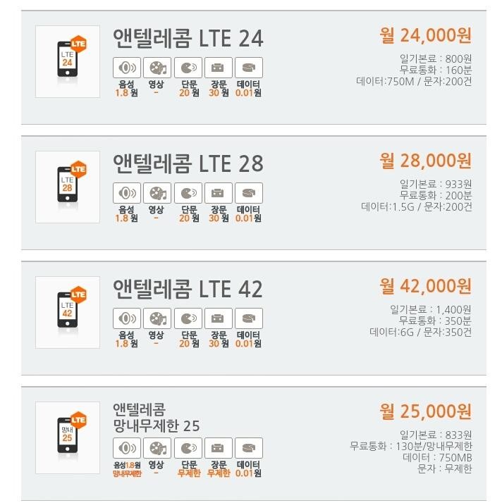 서비스/요금 | 알뜰폰 선불폰 앤텔레콤