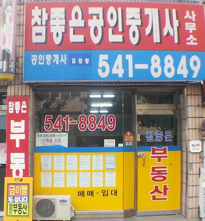 메인 | 참좋은공인중개사사무소