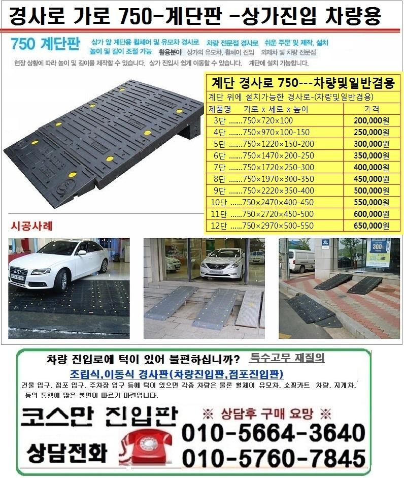 차량진입판,휠체어경사로 차량진입판,휠체어경사로
