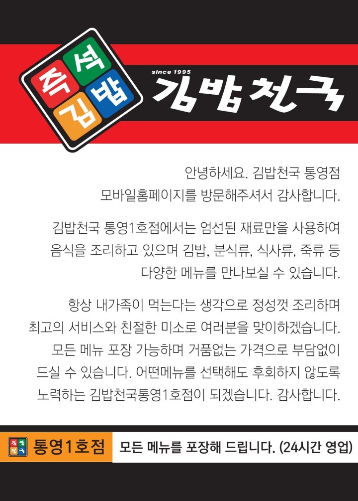김밥천국통영점