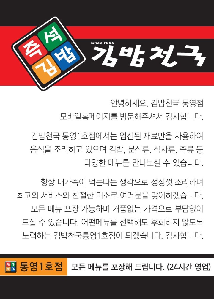 김밥천국통영점 김밥천국통영점