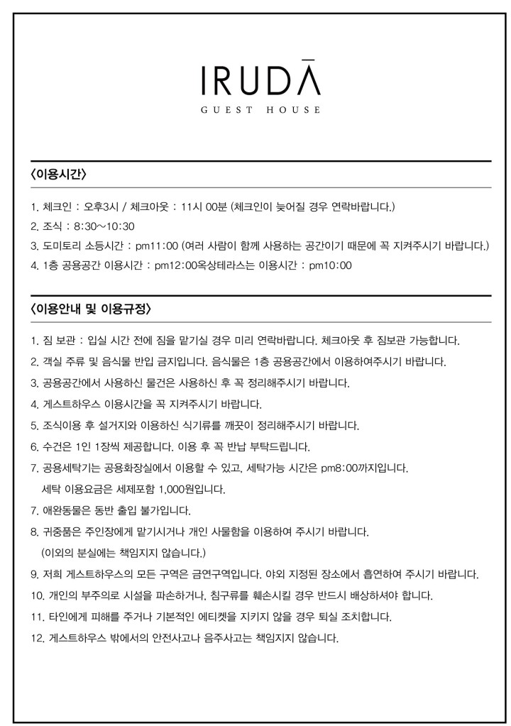 예약문의 | 여수 이루다 게스트 하우스 예약문의 | 여수 이루다 게스트 하우스