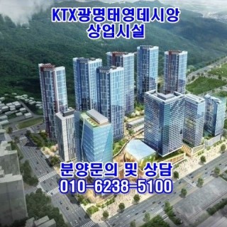 홈 | 광명 태영데시앙 상가분양 홈 | 광명 태영데시앙 상가분양