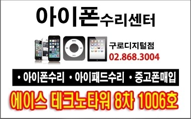 메인 | 구로디지털아이폰수리센터