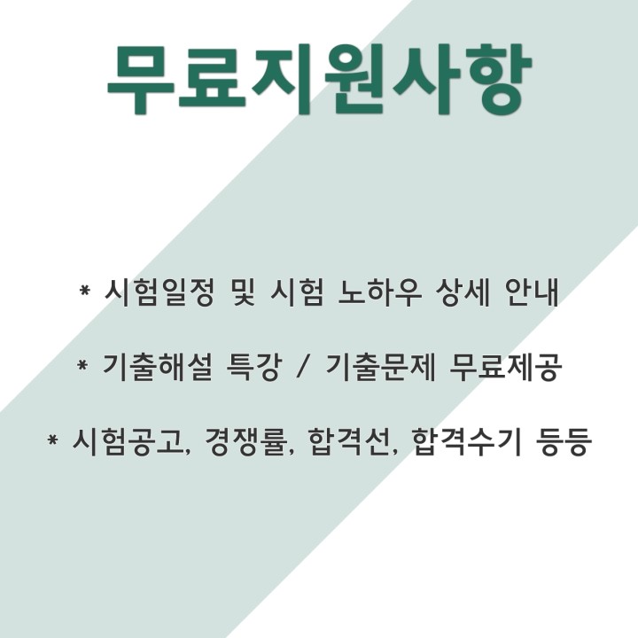 7급/9급교육행정직공무원시험 7급/9급교육행정직공무원시험