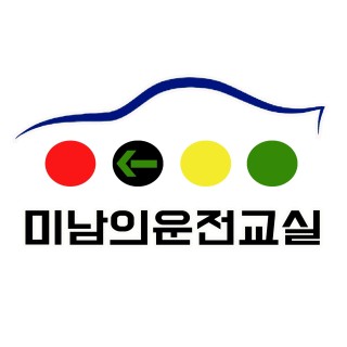 미남의운전교실 전체보기 | 미남의운전교실 실내운전연습장