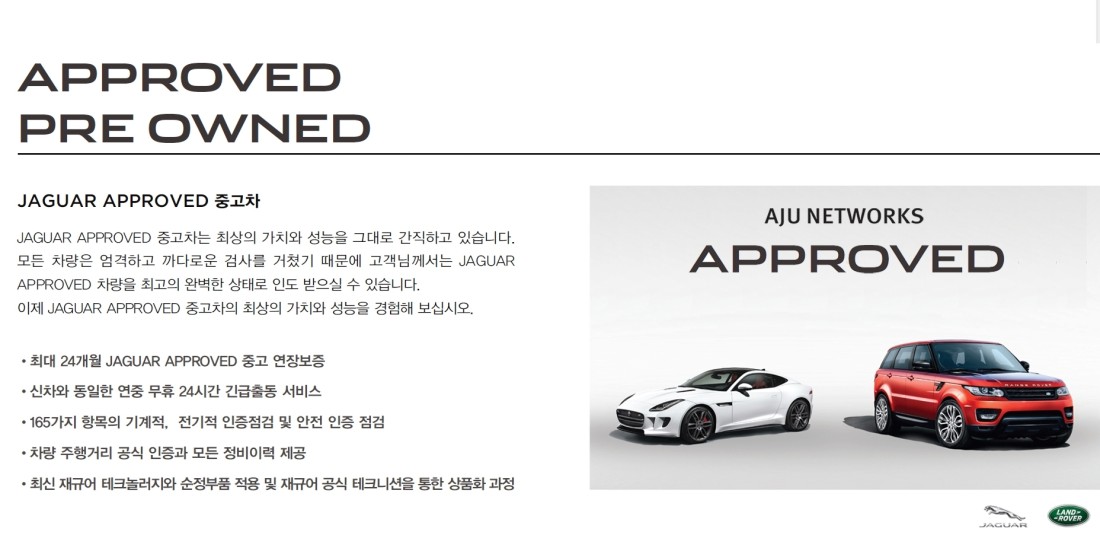 재규어 랜드로버 인증 중고차 재규어 랜드로버 인증 중고차