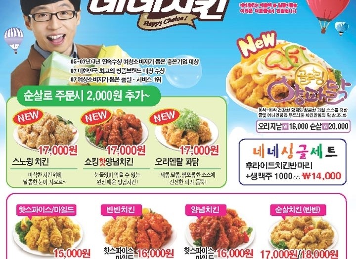 네네치킨 성남점