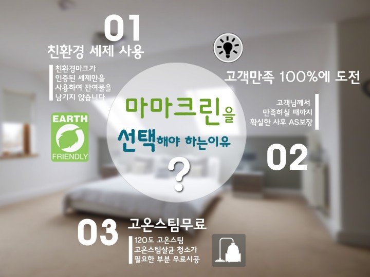 일산 입주청소 친환경 세제로 안전하고 깔끔하게