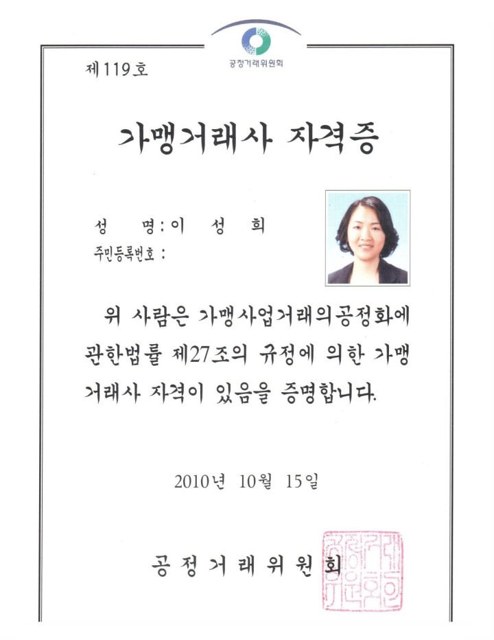 프랜차이즈 전문 이성희박사 프랜차이즈 전문 이성희박사
