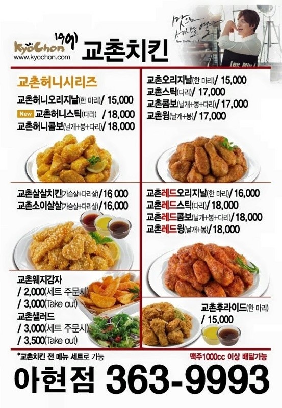 교촌치킨아현점 교촌치킨아현점