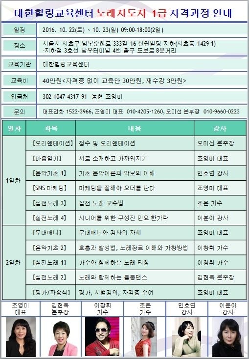 속시원한 노래강사 가수 자격증 실버가요강사 자격증교육 이나권강사