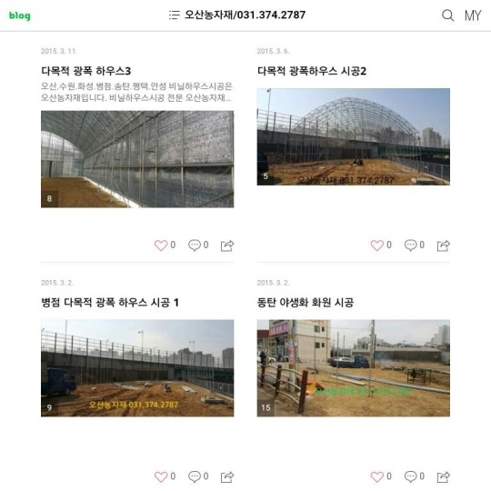 비닐하우스시공 오산농자재 비닐하우스시공 오산농자재