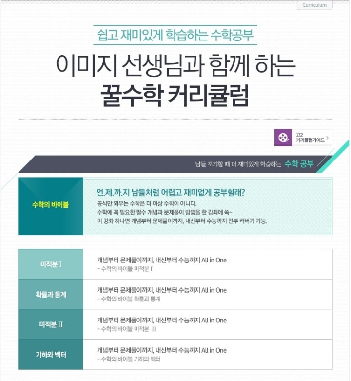 이투스강의 | 수학강사 이미지
