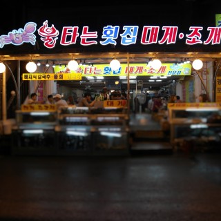 홈 | 경포대불타는횟집 홈 | 경포대불타는횟집
