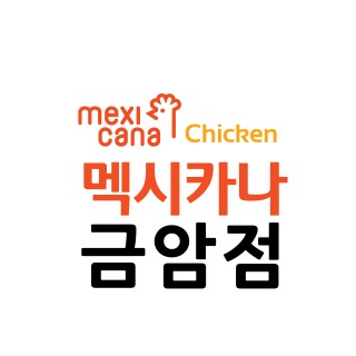 금암동치킨 멕시카나 금암동치킨 멕시카나