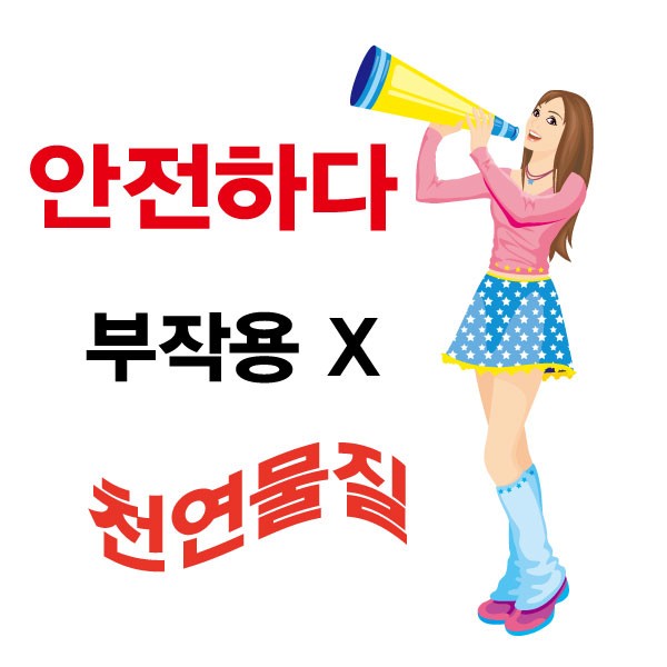 자죽염수 특징4