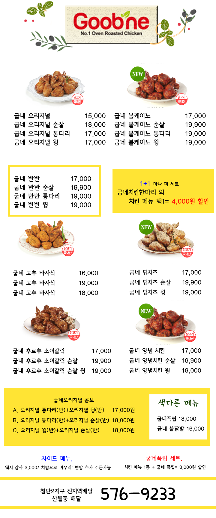 신용동 굽네치킨첨단2호점