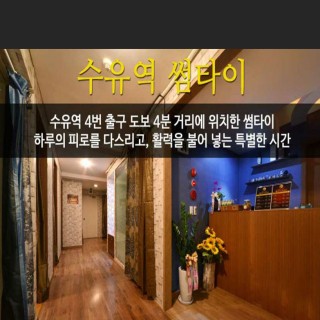 홈 | 썸타이마사지