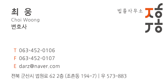 군산변호사사무소의 도움을 청할 때 2