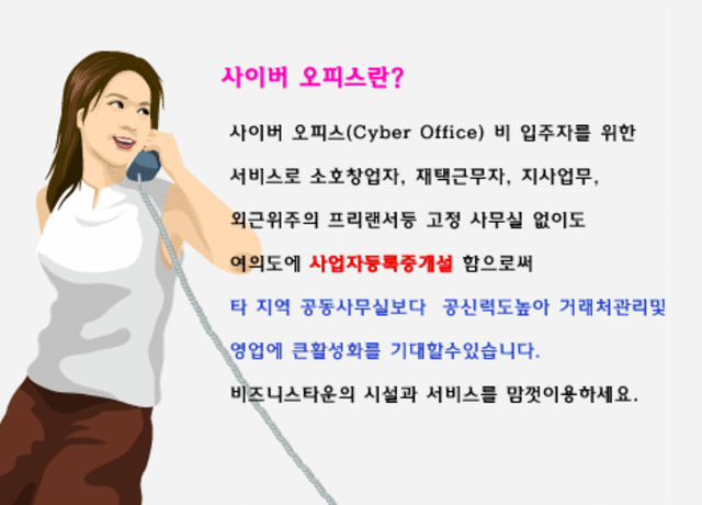 ☞전화대행 | 비지니스타운 ☞전화대행 | 비지니스타운