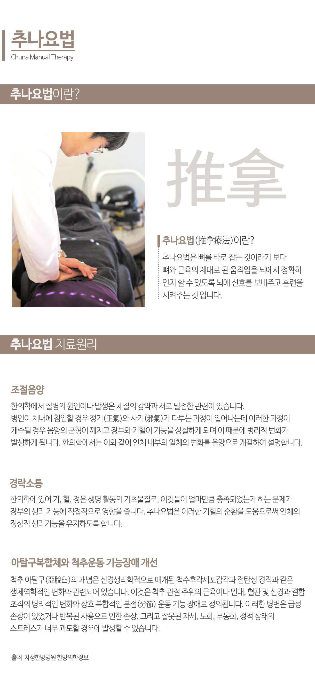 추나요법-김해바른선한의원