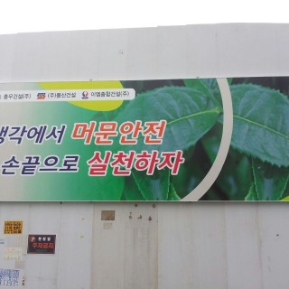 사진 대지 | 부산안전용품 전문공급시공업체 사진 대지 | 부산안전용품 전문공급시공업체