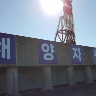 사진 대지 | 부산안전용품 전문공급시공업체 사진 대지 | 부산안전용품 전문공급시공업체
