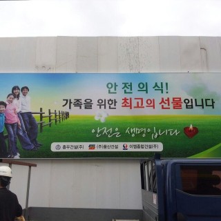 사진 대지 | 부산안전용품 전문공급시공업체