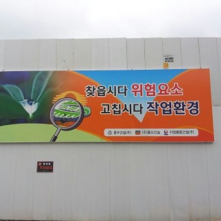 사진 대지 | 부산안전용품 전문공급시공업체 사진 대지 | 부산안전용품 전문공급시공업체
