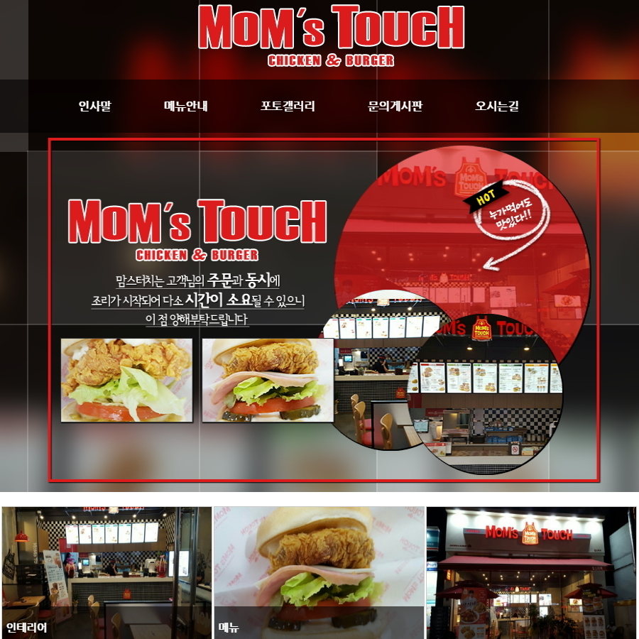 맘스터치 북부정류장점-맘스터치 북부정류장점