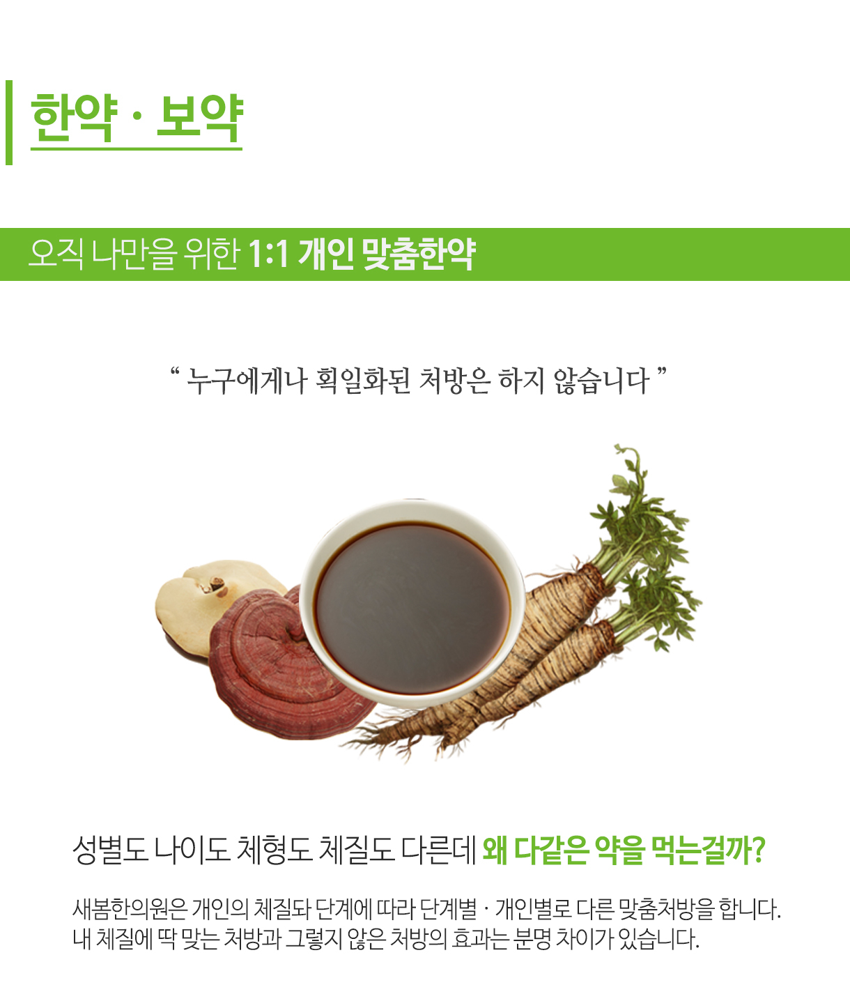 보약 · 한약-정관 기장 새봄한의원