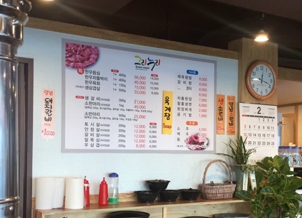 그리누리 정육식당-관악소상공인축산협동조합